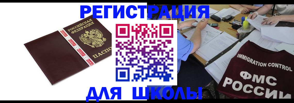 регистрация для школы в Бугуруслане