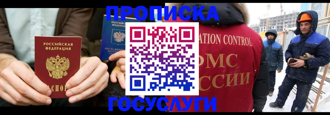 купить прописку в Бугуруслане